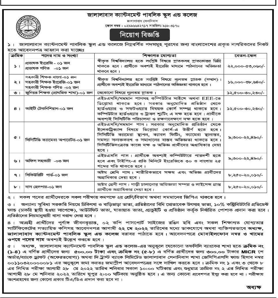 Shaheed Police Smrity College Job Circular 2022
