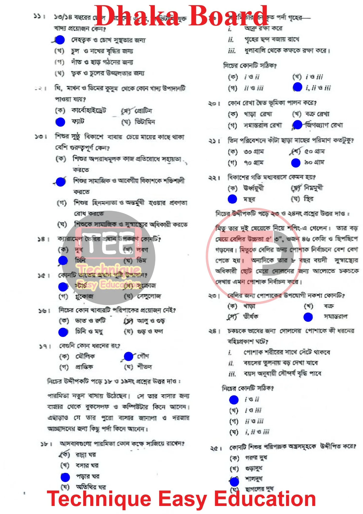 ঢাকা বোর্ড এসএসসি গার্হস্থ্য বিজ্ঞান প্রশ্ন সমাধান ২০২৬
