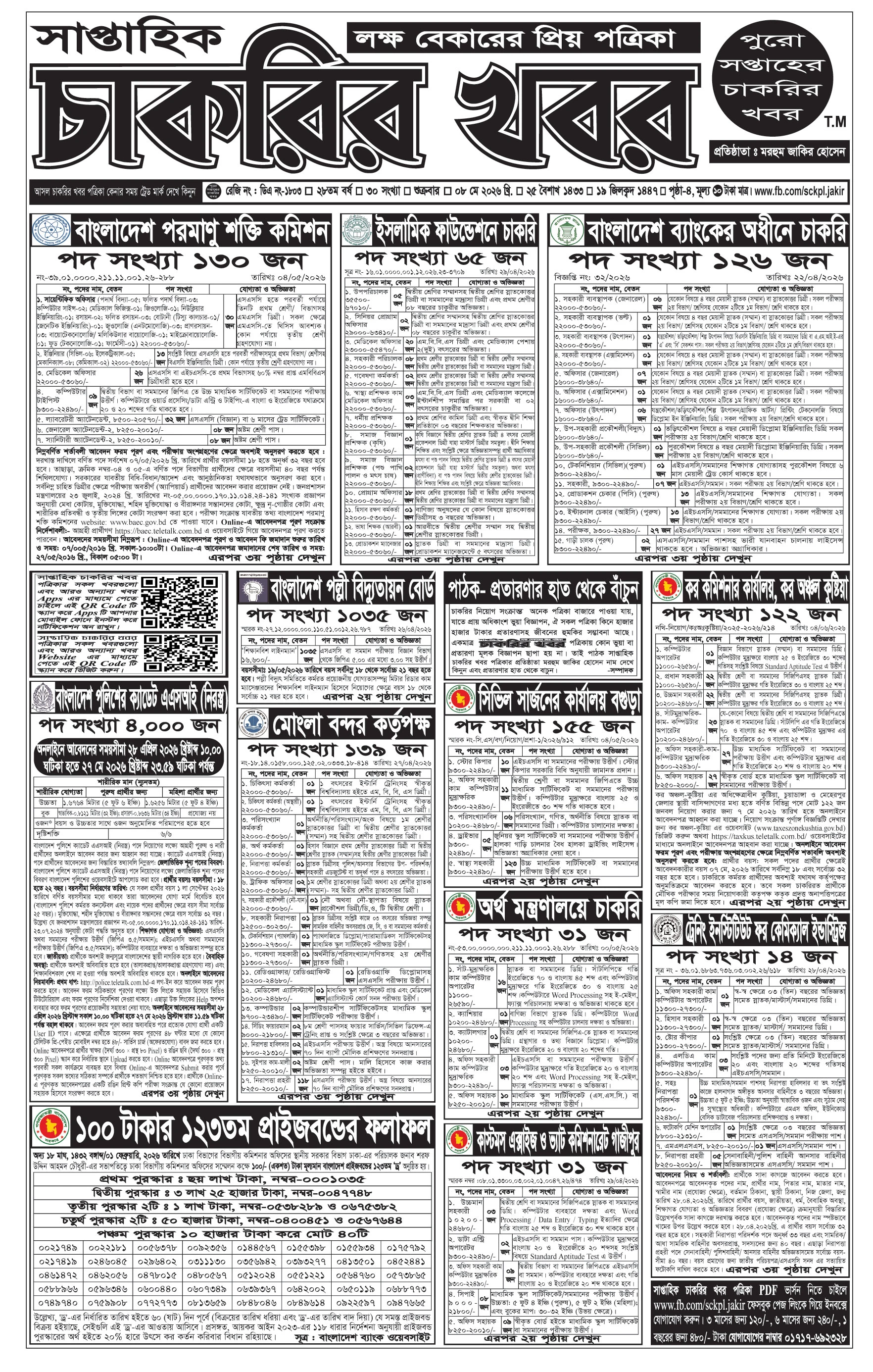 Saptahik Chakrir Khobor