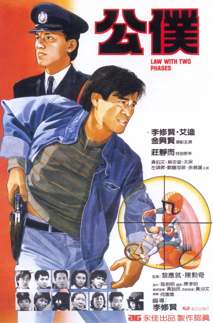[4219] 公仆 / 公僕 (1984)-www.131417.net