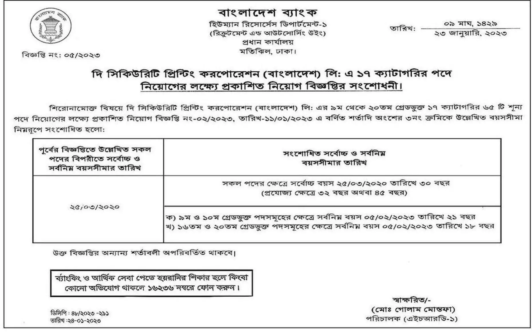 Bangladesh Bank Job Circular 2023