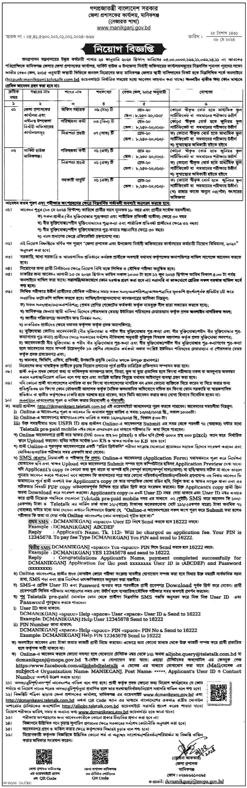 Manikganj Dc Office Job Circular