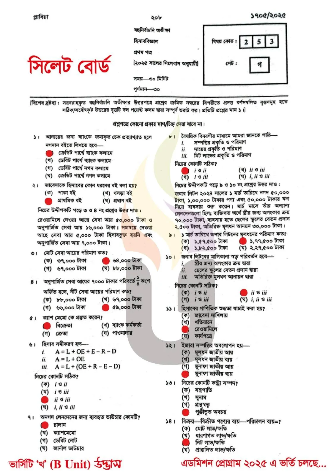 Logic 1st Paper MCQ Exam Question Solution Sylhet Board HSC 2025
