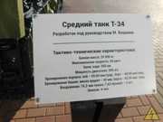 Советский средний танк Т-34, СТЗ, Волгоград DSCN7311