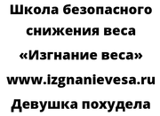 Девушка похудела