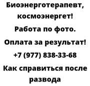 Как справиться после развода