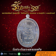 06. พิมพเต็มองค์ เนื้อทองแดงพรายเงิน.3