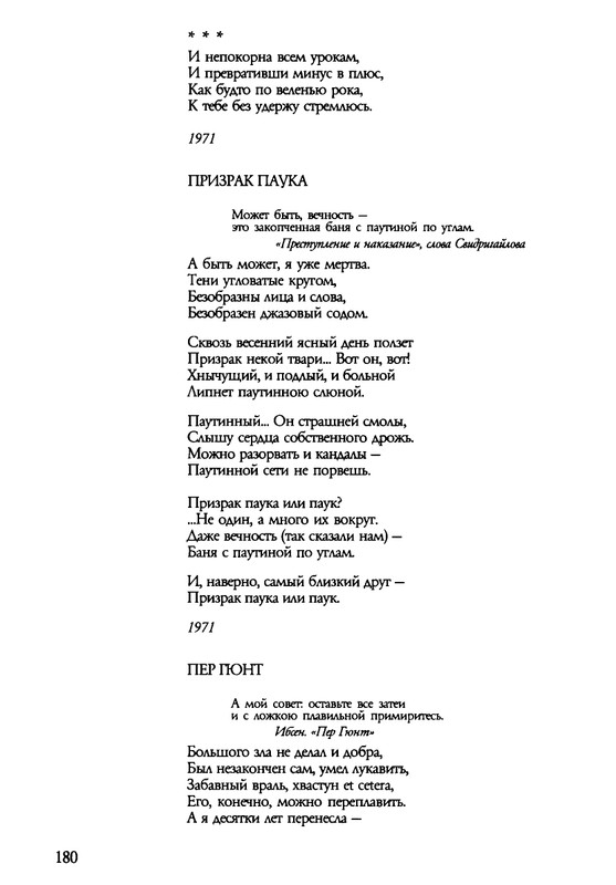 barkova-vechno-ne-ta-2002-1-213-page-0181