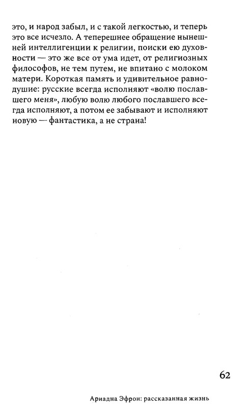 korkina-ariadna-efron-rasskazannaya-zhizn-2022-page-0064
