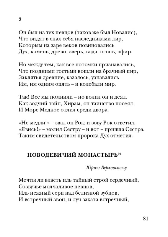 skryabin-poema-ekstaza-2008-page-0081