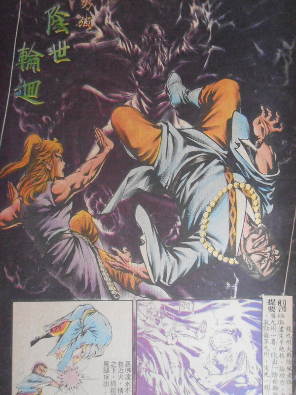 如来神掌：勇破阴世轮回