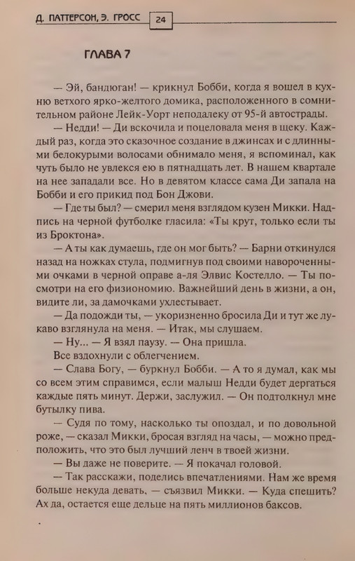 Patterson-Dzhejms-Spasatel-2008-page-0028