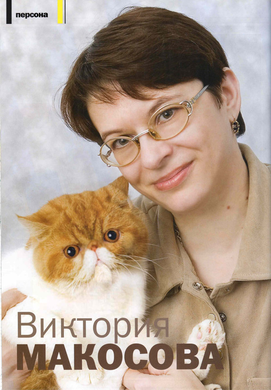 Друг кошек № 4 2010-27