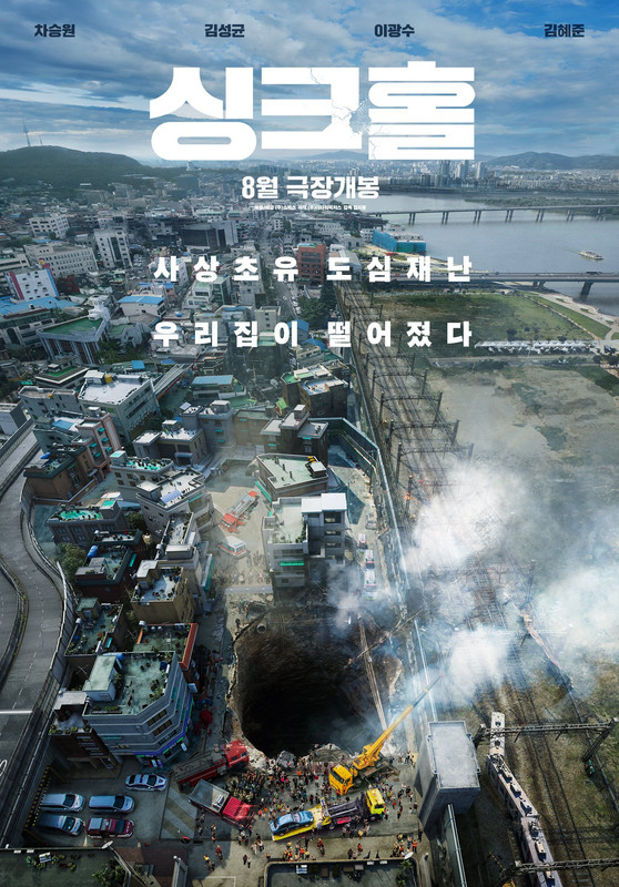 poster film Korea Sinkhole