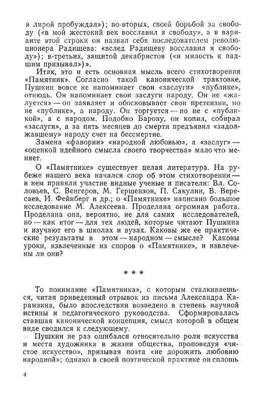 nepomnyashchiy-poeziya-i-sudba-page-0007