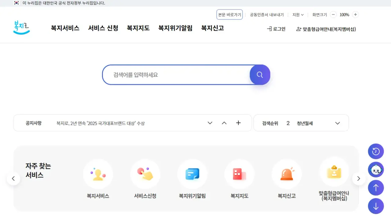 복지로 복지서비스 홈 화면
