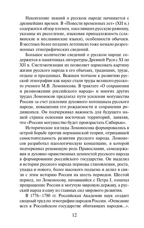 O-A-Platonov-Dysha-naroda-page-0012
