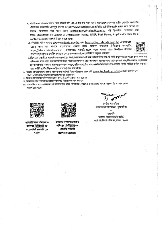 DTER-Job-Circular-2025-PDF-4