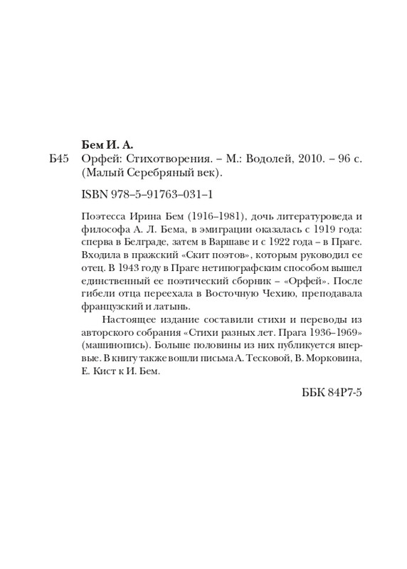 boem-irina-orfej-2010-izd-page-0094