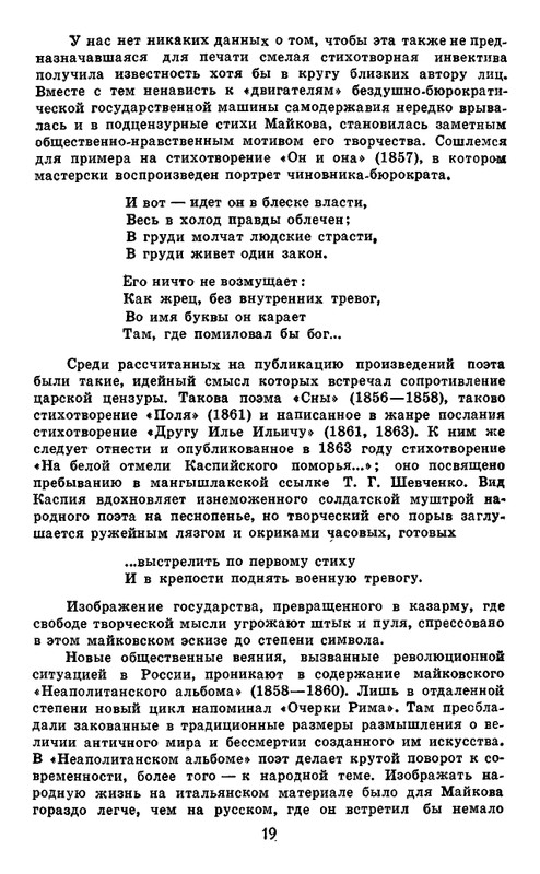 Majkov-Apollon-Sobranije-sochinenij-v-2-tomah-Tom-1-page-0021