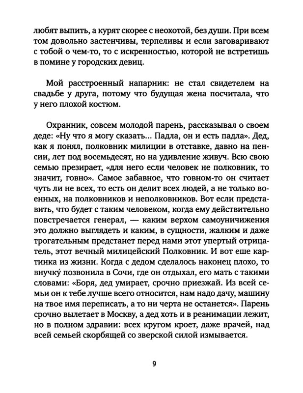 pavlov-dnevnik-bolnichnogo-okhrannika-2012-page-0011