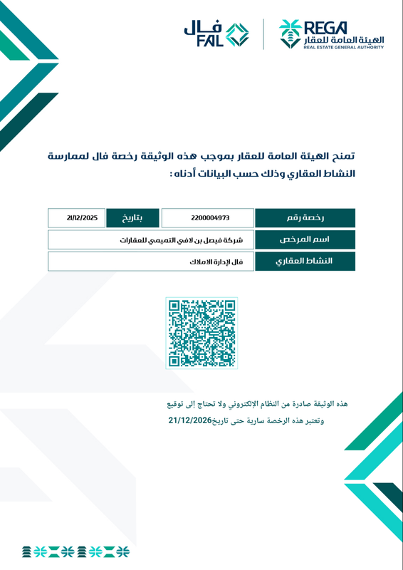رخصة فال لإدارة الأملاك
