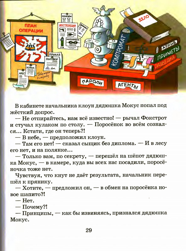 Шульжик В. - Фунтик и трое с большой дороги - 2005_page-0030