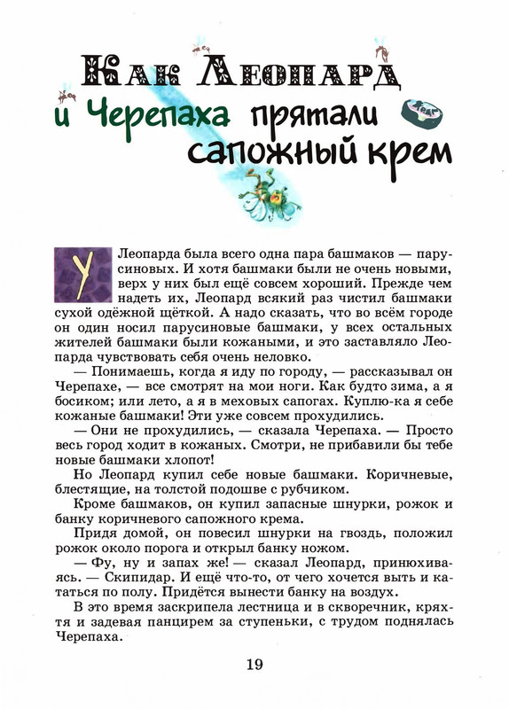 Saharnov-Svatoslav-Leopard-v-skvorechnike-2002-page-0022