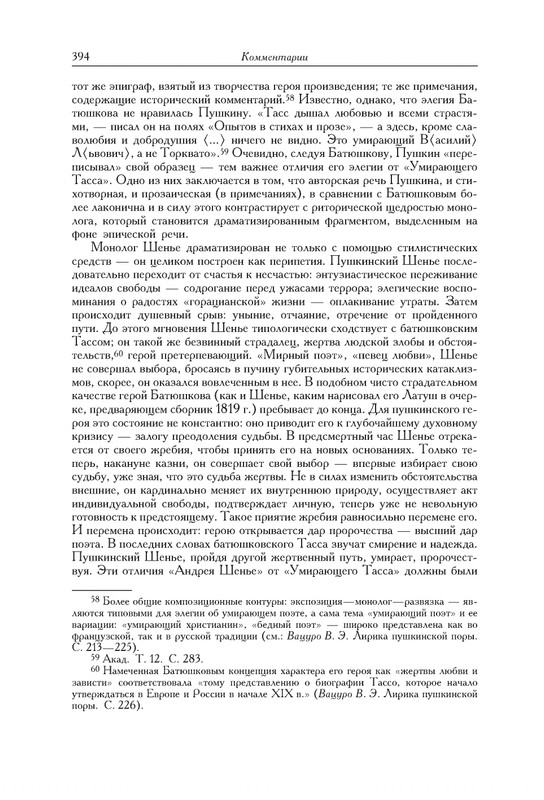 pushkin-pss-v-20-ti-tom3-1-1824-1826-2019-page-0022