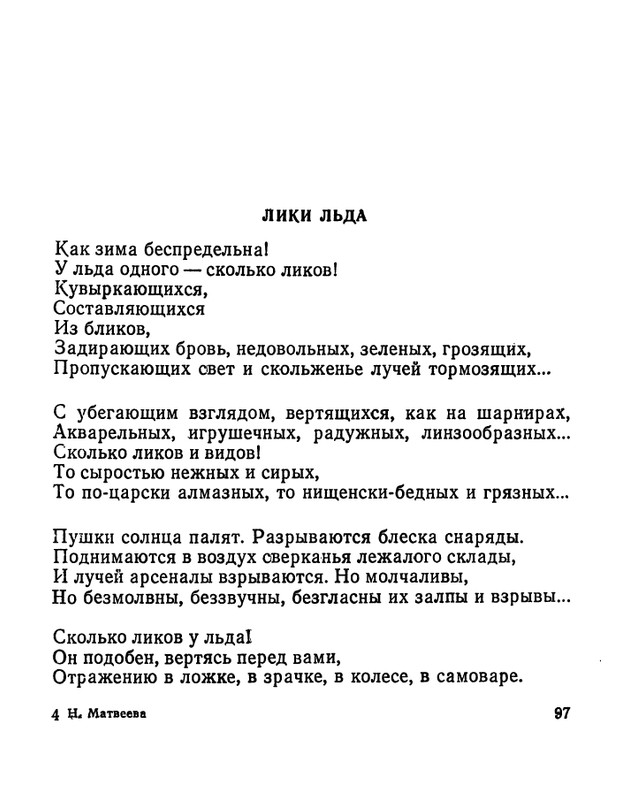 Матвеева Н.Н. - Ласточкина школа - 1973_page-0098