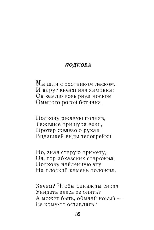 iskander-zeleny-dozhd-page-0034