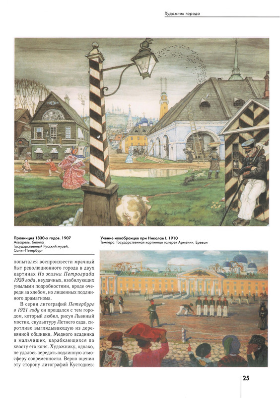 Gusarova-Alla-Mstislav-Dobuzhinskij-10-27-page-0016