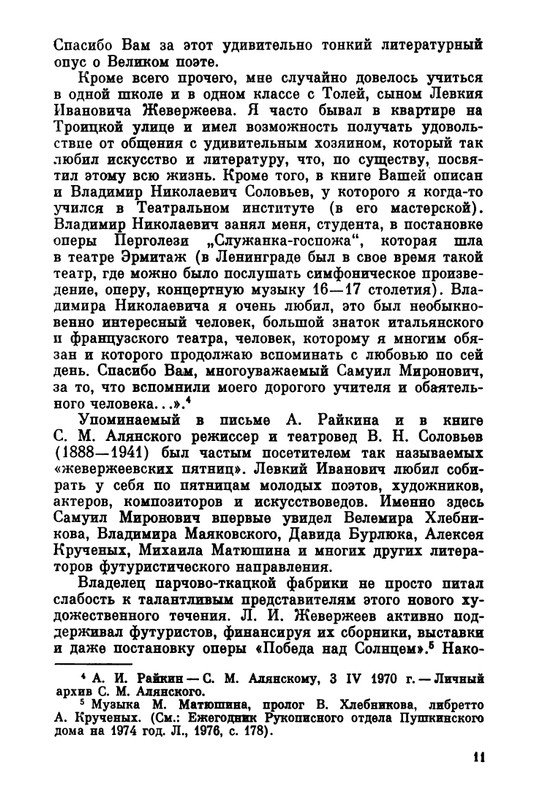 Belov-Sergej-Master-knigi-Ocherk-zhizni-i-dejatelnosti-S-M-Alanskogo-580723-page-0012