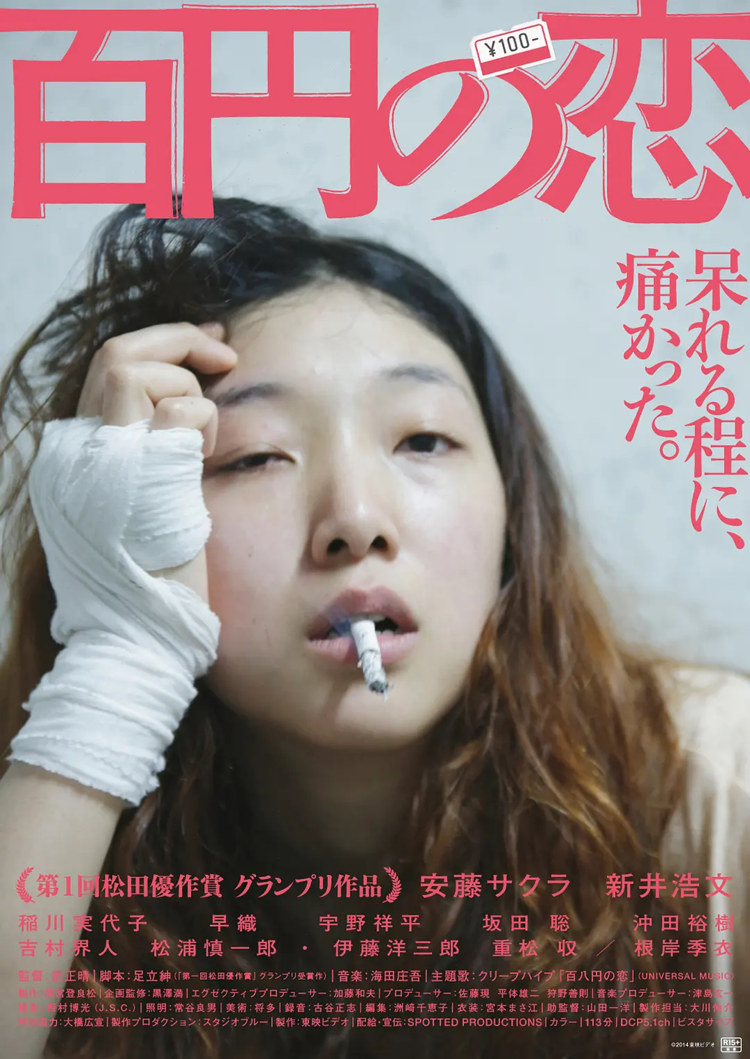[1689] 百元之恋 / 百円の恋 (2014)-131417.net