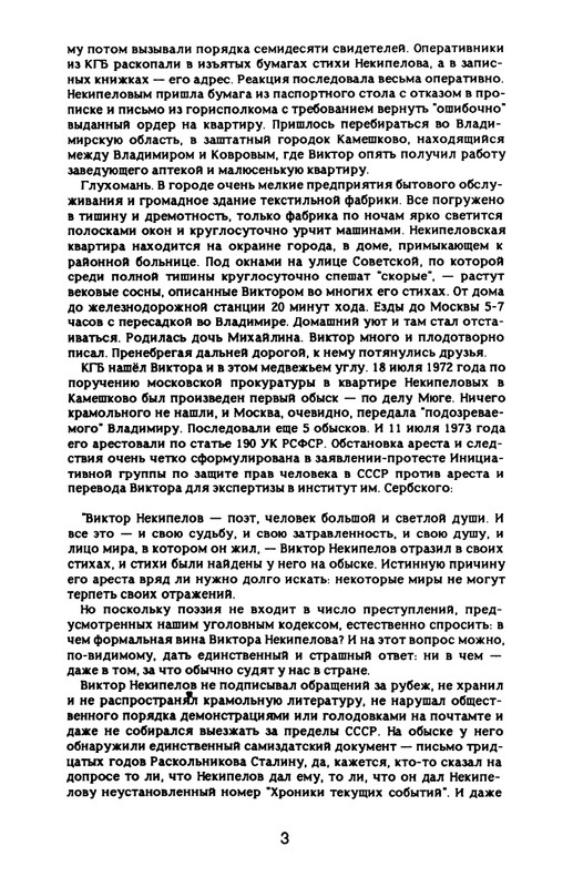 Nekipelov-Viktor-Stihi-page-0008
