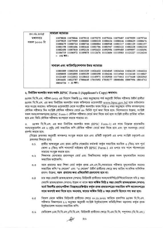 45th-BCS-6th-Phase-Viva-Date-2025-PDF-4