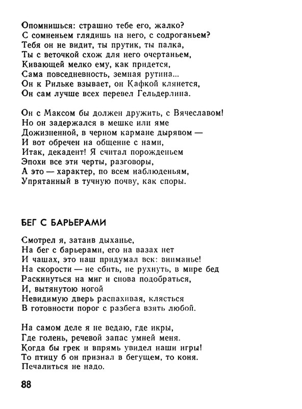 kushner-nochnaya-muzyka-1991-page-0090
