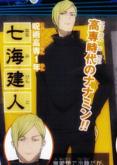 Jujutsu Kaisen Season 2 Nanami Kento