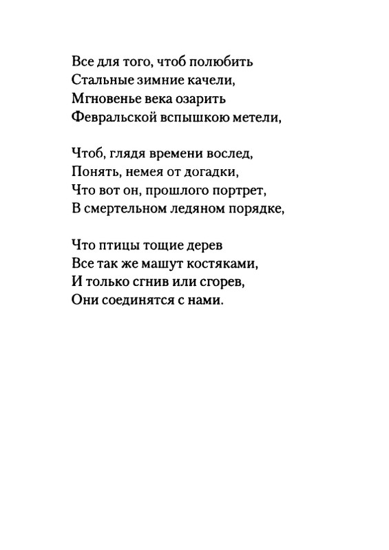 gordin-yakov-pamyati-ptitsy-1999-page-0026