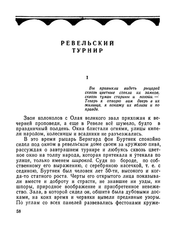 bestuzhev-marlinsky-revelsky-turnir-1984-page-0023