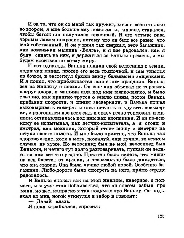 Dragunskij-Viktor-Pohititel-sobak-page-0130