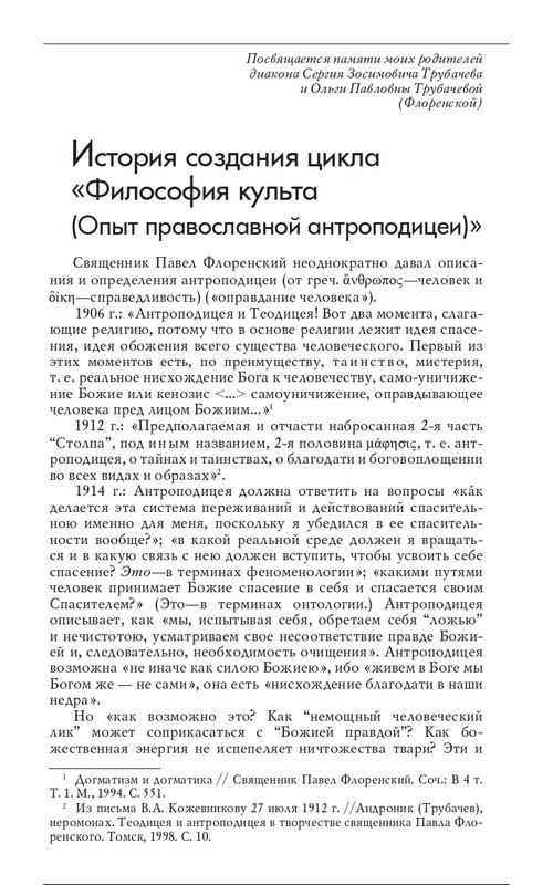 florensky-filosofiya-kulta-2018-page-0008