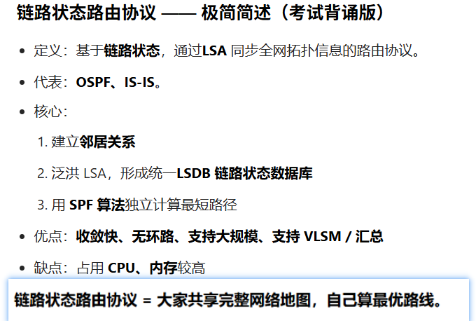 e11_链路状态路由协议.png