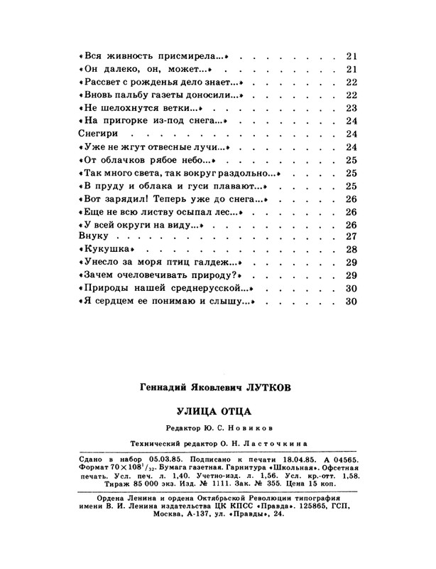 1985-20-page-0034