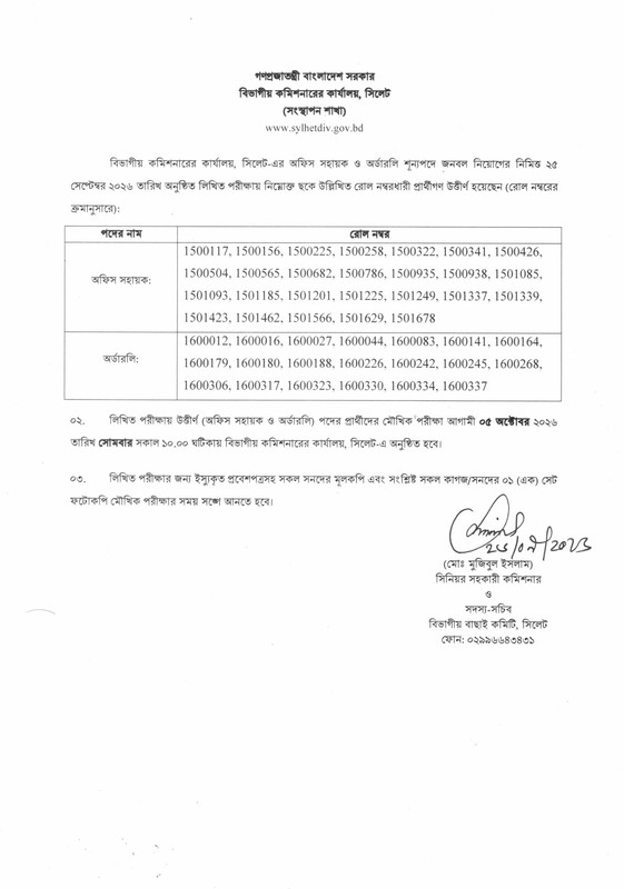 DIVSL-Written-Exam-Result-2026-PDF-1