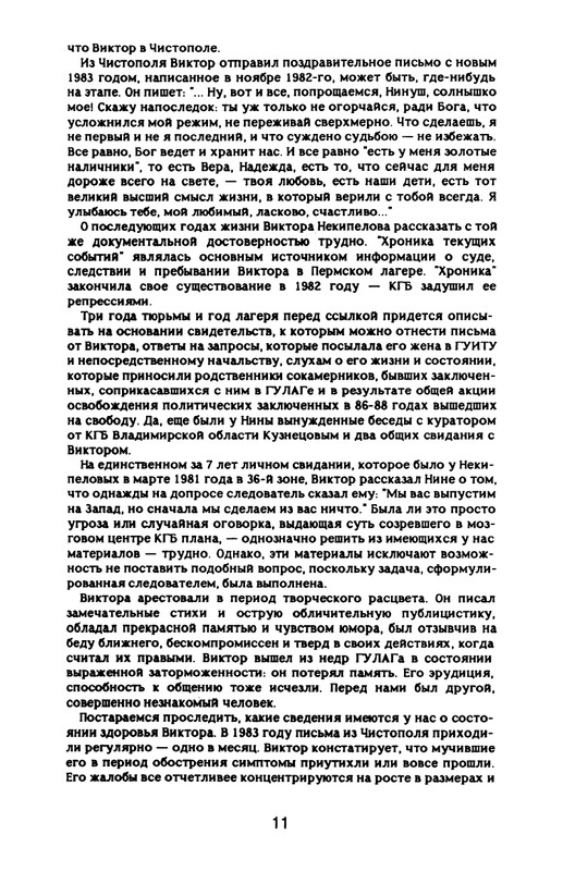 Nekipelov-Viktor-Stihi-page-0016