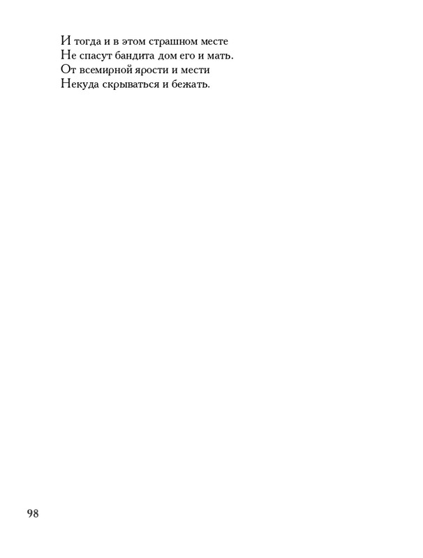 lavrov-leto-2011-izd-page-0099