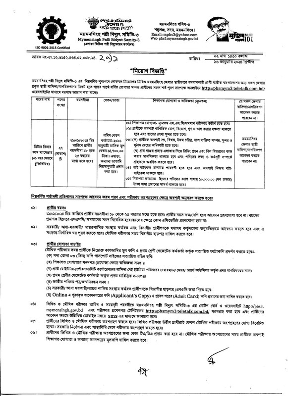 Mymensingh-Palli-Bidyut-Samity-3-Job-Circular-2024-PDF-1