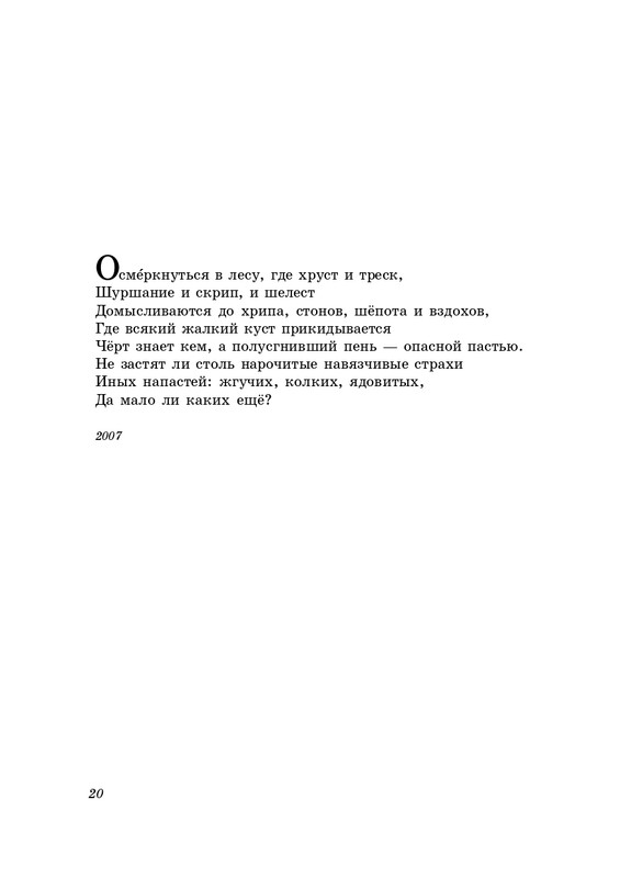 eremin-stikhotvoreniya-kn4-2009-page-0021