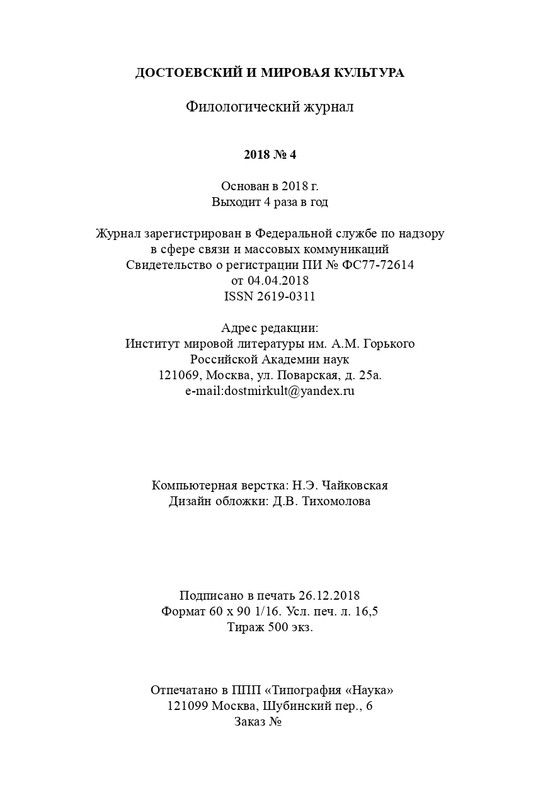 dostoevsky-i-mirovaya-kultura-2018-4-page-0080